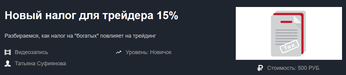 [Красный Циркуль] Татьяна Суфиянова - Новый налог _0.png